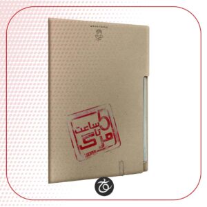 بازی ایرانی پرونده پنج ساعت تا مرگ
