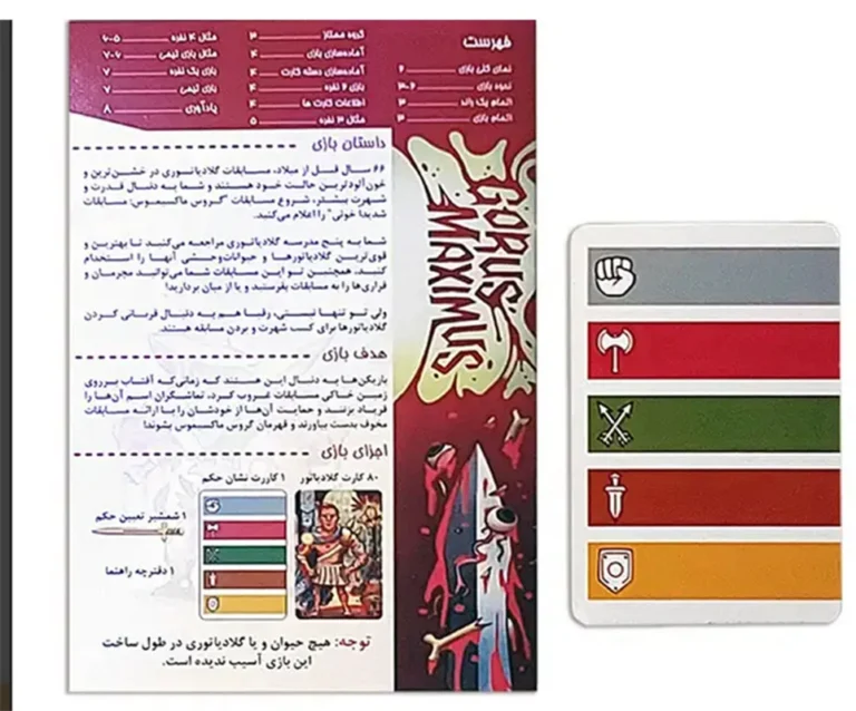 بردگیم گروس ماکسیموس Gorus Maximus