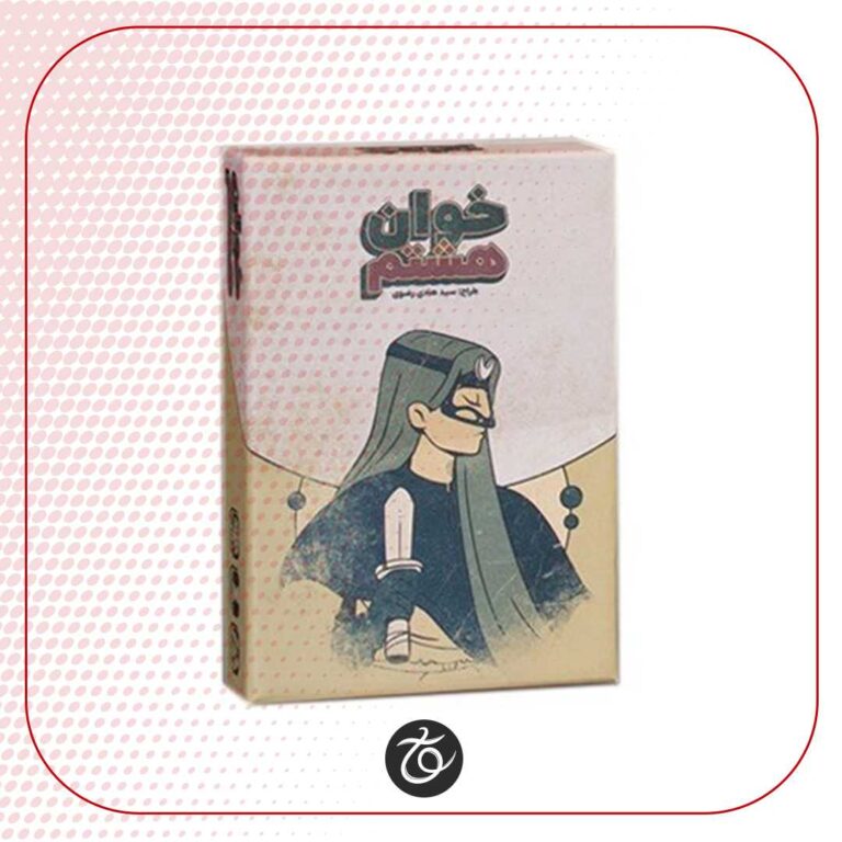 بردگیم خوان هشتم