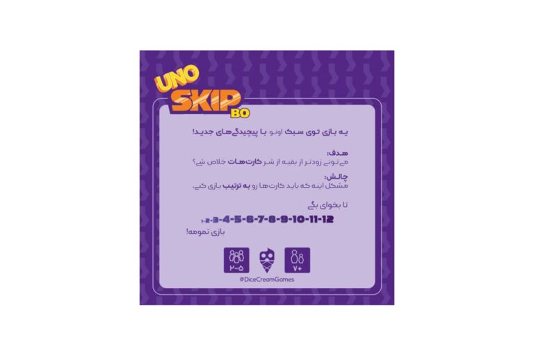 بردگیم اونو اسکیپ بو