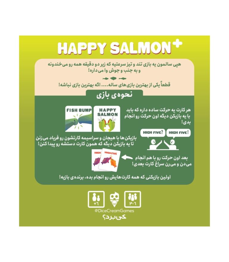 بردگیم هپی سالمون