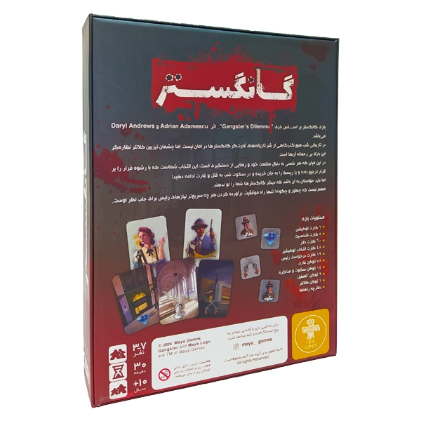 بردگیم گانگستر Gangster