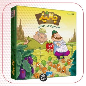 بازی ایرانی جالیز