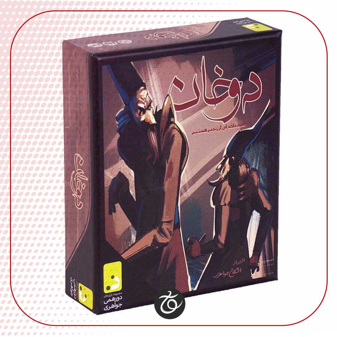 بردگیم دوخان