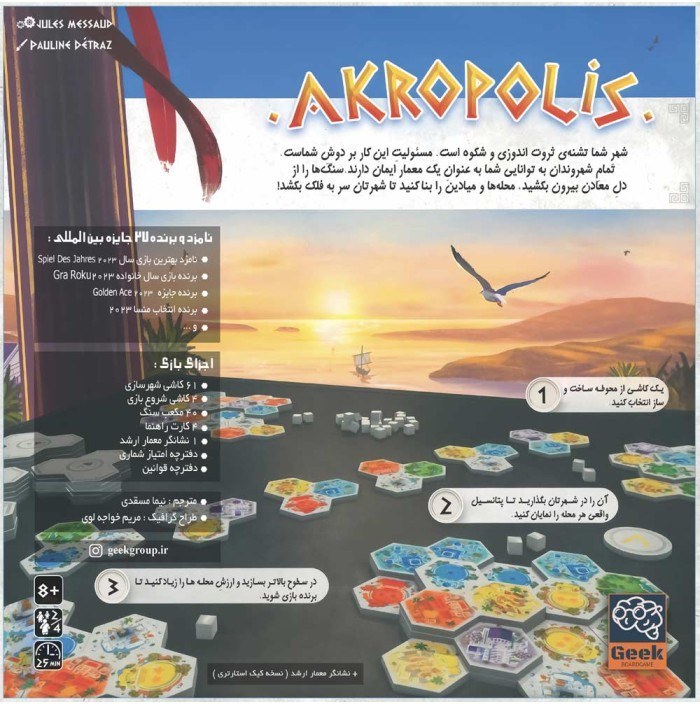 بردگیم آکروپولیس Akropolis
