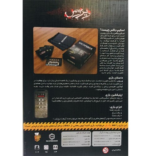 بردگیم اسکیپ باکس ویروس Escape Box