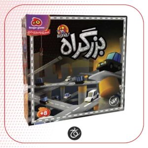 بردگیم بزرگراه