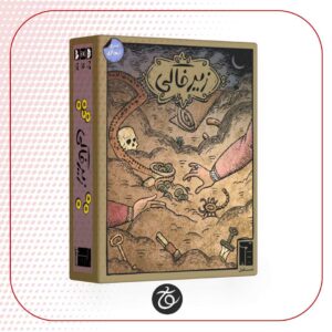 بردگیم زیرخاکی