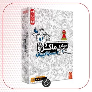 بردگیم میکرو ماکرو دستای پنهان micro macro