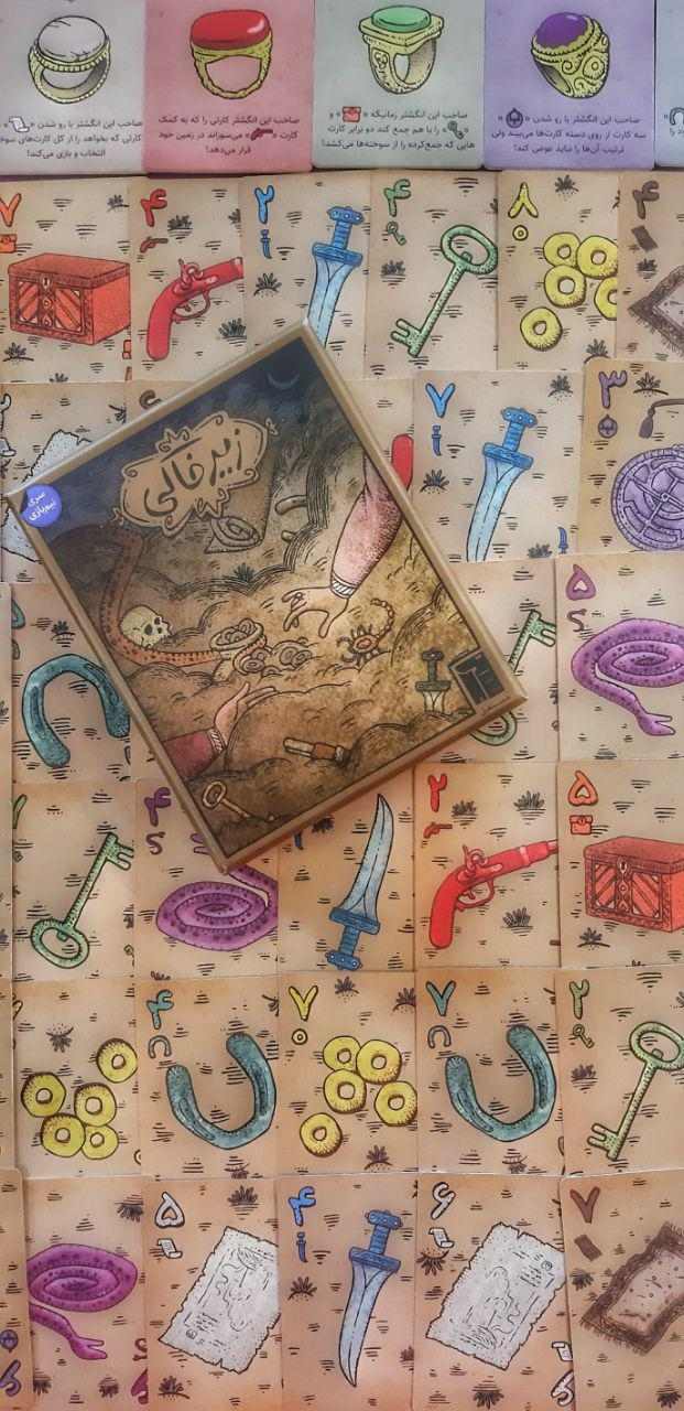 بردگیم زیرخاکی