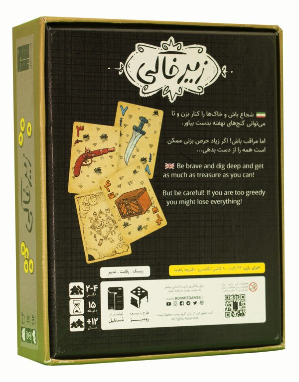 بردگیم زیرخاکی