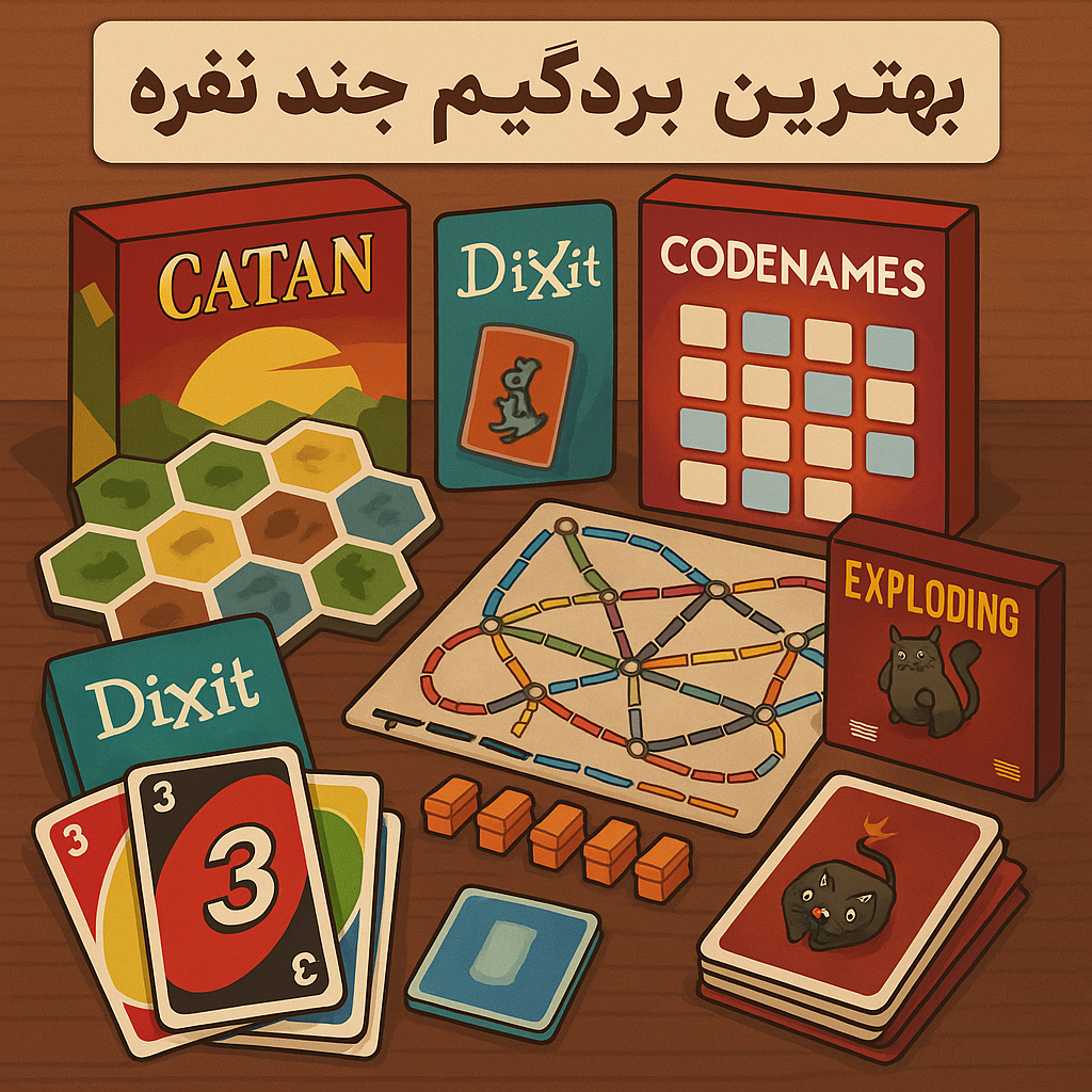 بهترین برد گیم‌های چند نفره برای مهمانی‌ها و دورهمی‌ها