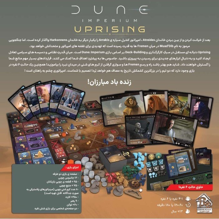 بردگیم تلماسه دون Dune:Imerium Uprising