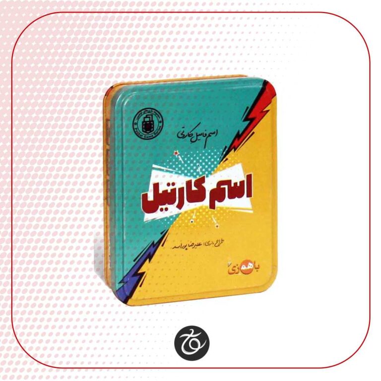 بردگیم اسم کارتیل