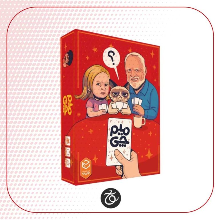 بردگیم میم چی