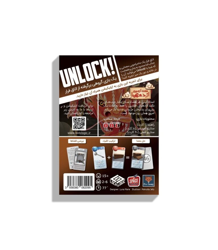 بردگیم آنلاک آزمون هفت اژدها UNLOCK