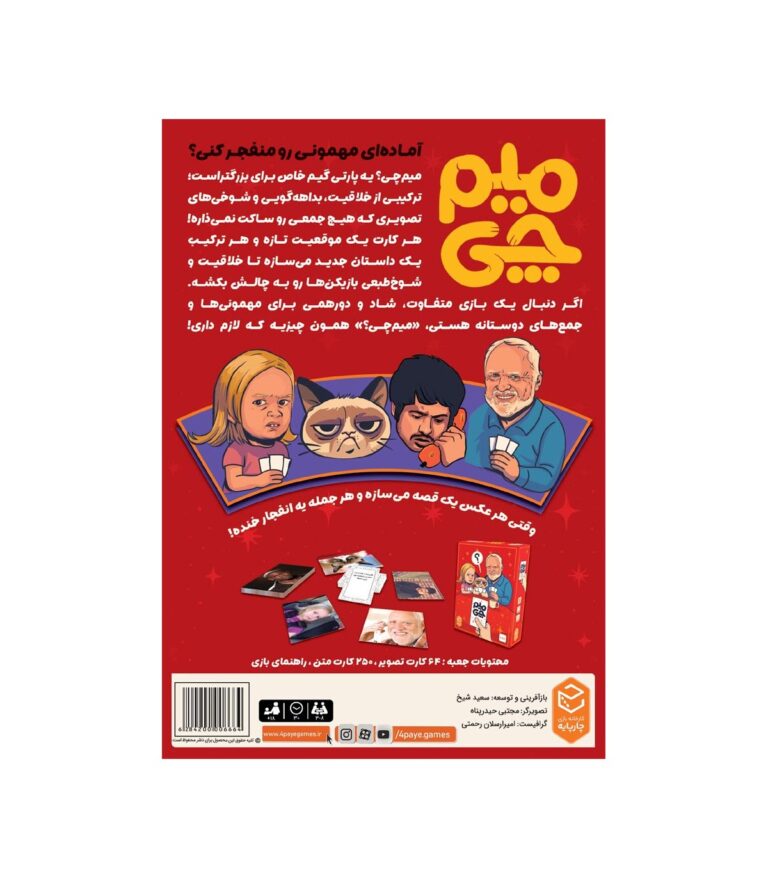 بردگیم میم چی