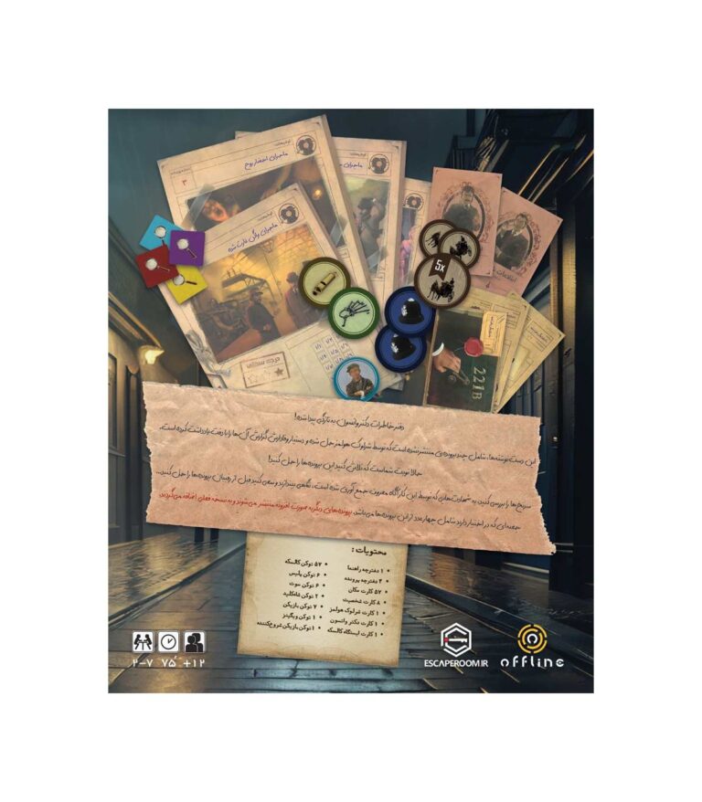 پرونده جنایی واتسون و هولمز